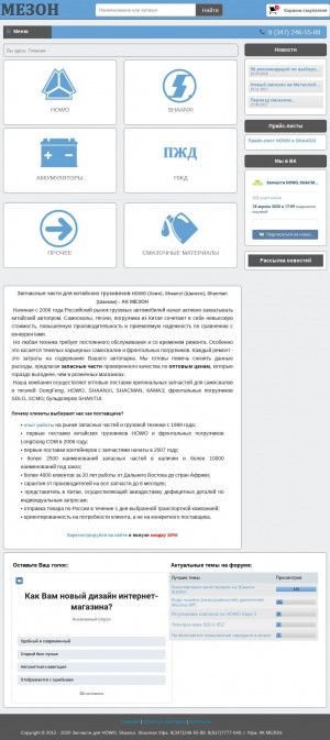 Предпросмотр для www.mezonavto.ru — Автомобильная компания Мезон