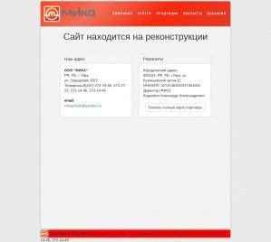 Предпросмотр для mika-ufa.ru — Мика