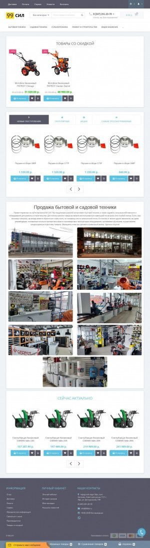 Предпросмотр для minitraktor-ufa.ru — Минитрактор Уфа