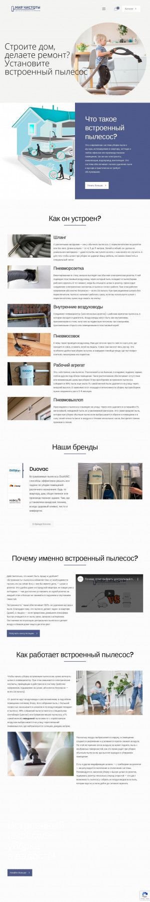 Предпросмотр для www.mirchistoty.ru — Мир чистоты