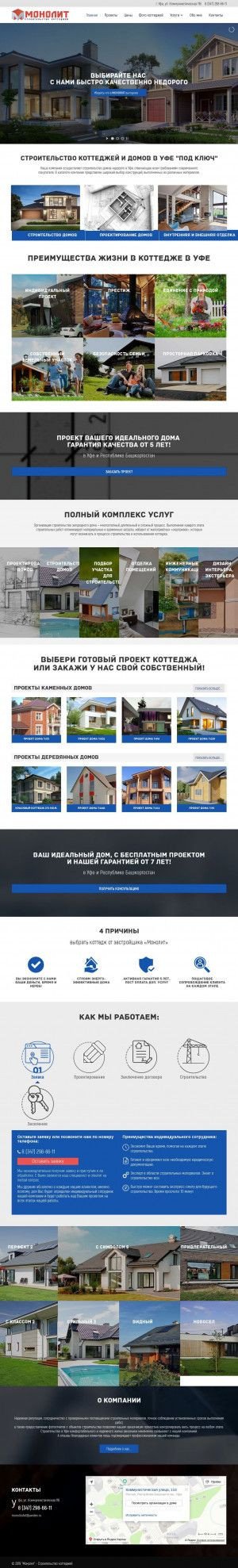 Предпросмотр для monolitufa.ru — Монолит