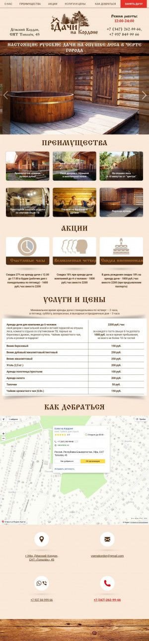 Предпросмотр для nakordone.ru — Дёмский кордон