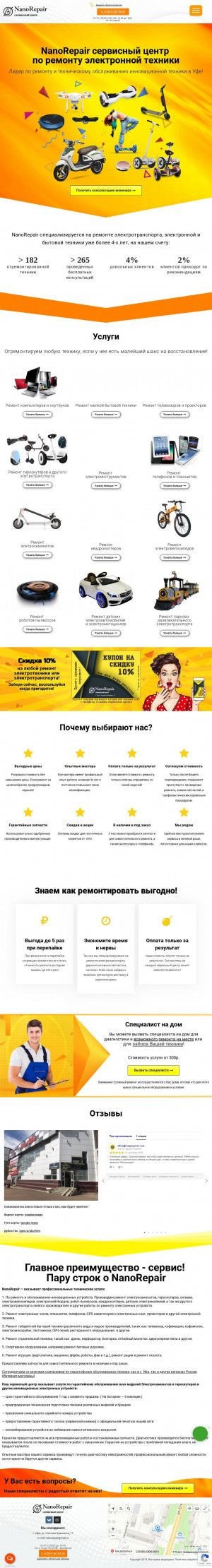 Предпросмотр для nanorepair.ru — Nanorepair сервисный центр по ремонту гироскутеров