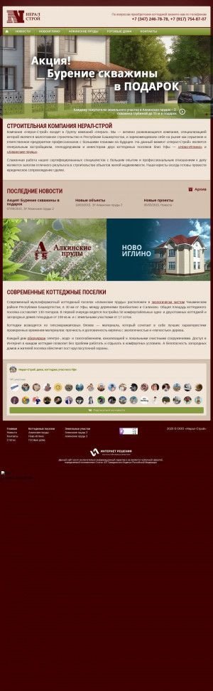 Предпросмотр для www.neralstroi.ru — Нерал-Строй, строительная компания