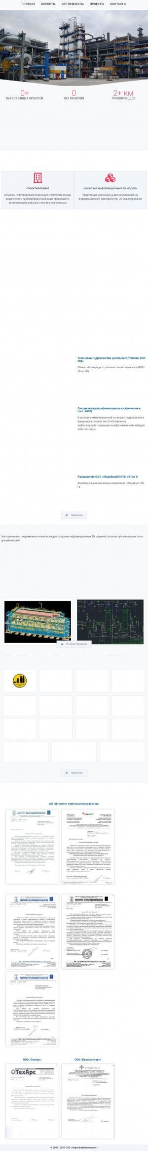 Предпросмотр для nhi-ufa.ru — НефтеХимИнжиниринг