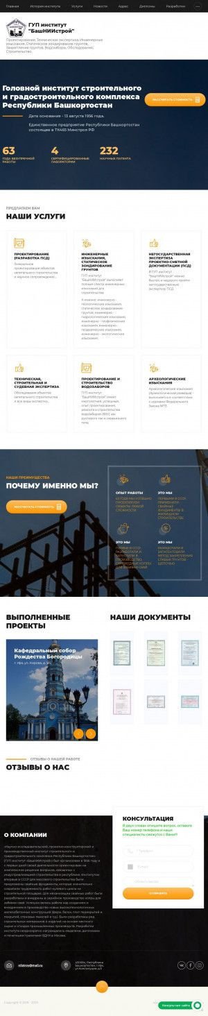 Предпросмотр для www.niistroy.ru — Научно-исследовательский, проектно-конструкторский и производственный институт строительного и градостроительного комплекса РБ ГУП Институт БашНИИстрой