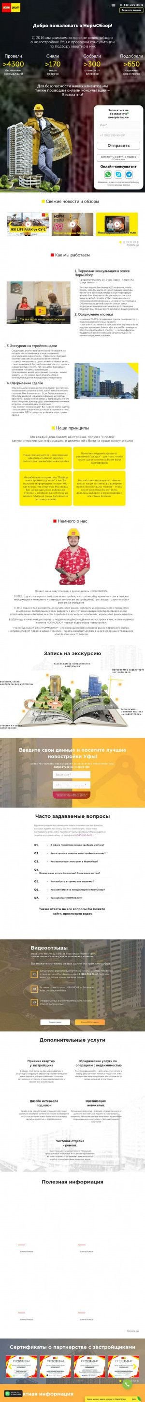 Предпросмотр для normobzor.ru — НормОбзор Все новостройки Уфы