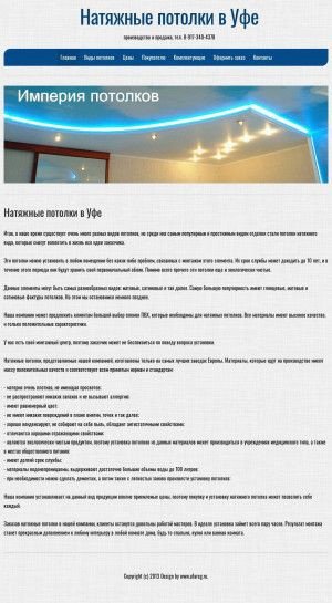 Предпросмотр для np-ufa.ru — Натяжные потолки