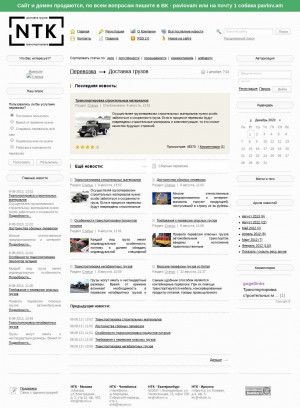 Предпросмотр для www.ntkom.ru — БашНТК, транспортная компания