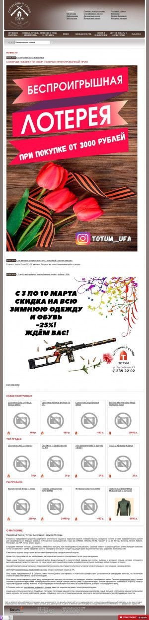 Предпросмотр для www.ohotnik-ufa.ru — Оружейный салон Динамо-Уфа