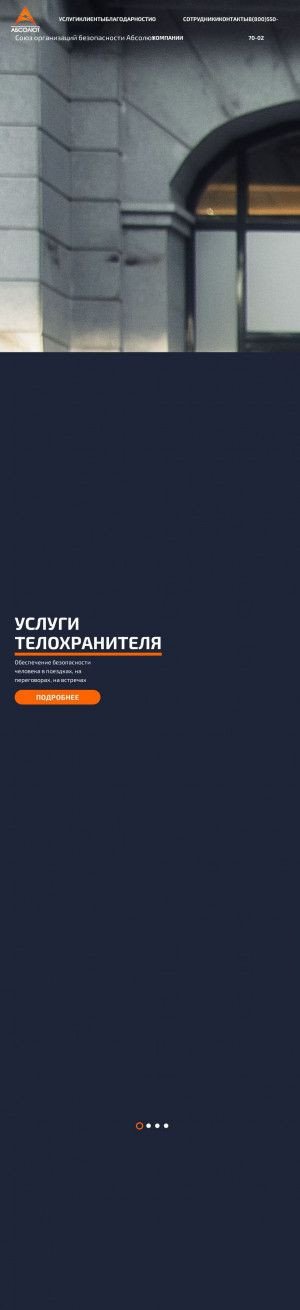 Предпросмотр для ohranarb.ru — Абсолют