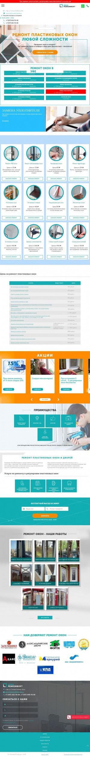 Предпросмотр для oknaremkom.ru — ОкнаРемКомфорт