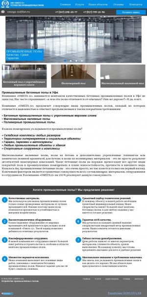 Предпросмотр для omega-12.ru — Промышленные бетонные полы в Уфе Омега 12