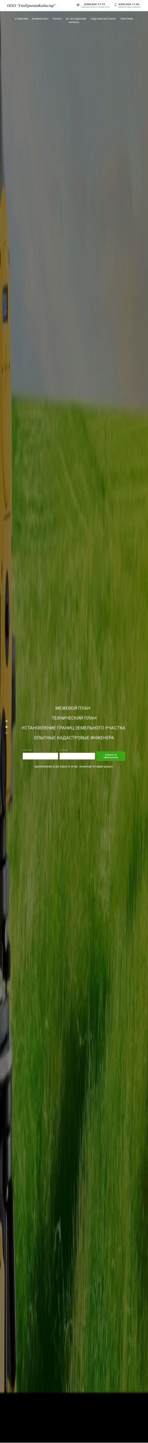 Предпросмотр для www.ooo-gpk.ru — ГеоПроектКадастр
