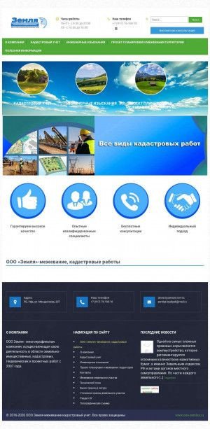 Предпросмотр для www.ooo-zemlya.ru — Земля