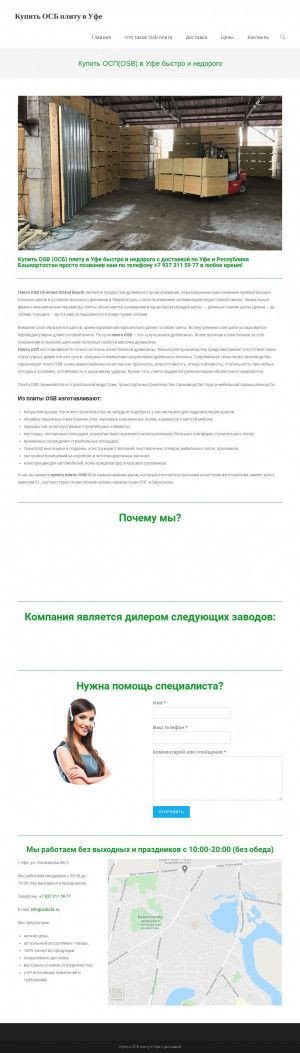Предпросмотр для osbufa.ru — Пиломатериалы