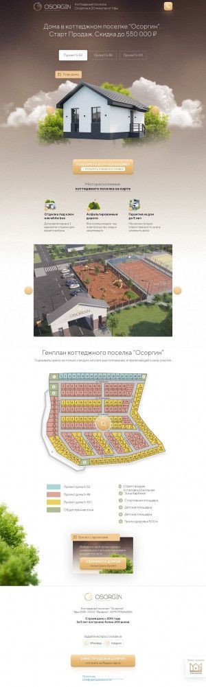 Предпросмотр для osorgin-ufa.ru — Коттеджный поселок Осоргин
