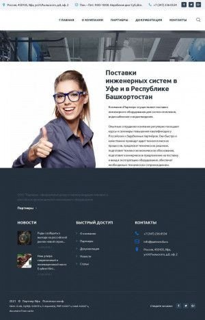 Предпросмотр для partnerufa.ru — Партнер