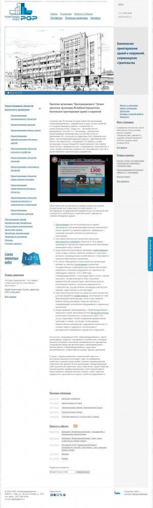 Предпросмотр для www.pgpufa.ru — ПромГражданПроект