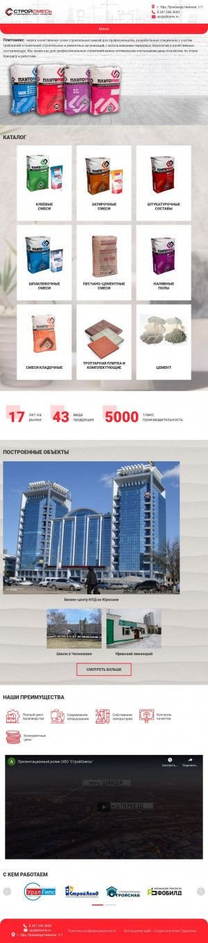 Предпросмотр для www.plitomix.ru — СтройСмесь