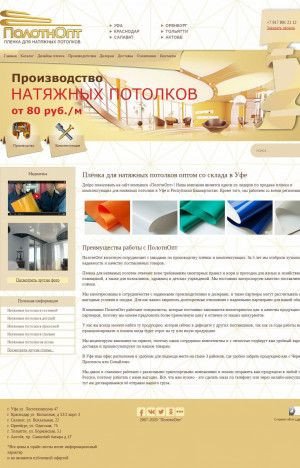 Предпросмотр для polotnopt-rb.ru — Компания ПолотнОпт