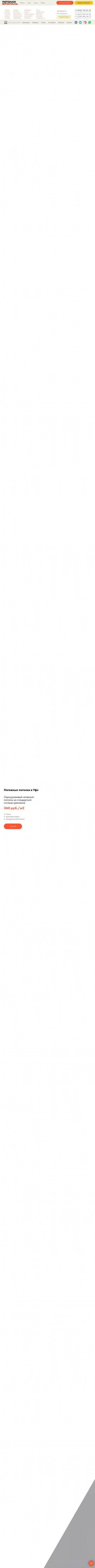 Предпросмотр для potolkivufe.ru — Потолки в Уфе