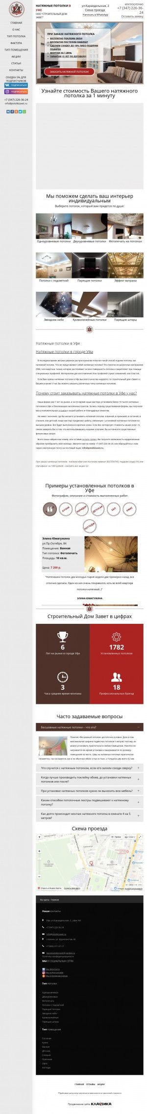 Предпросмотр для potolkizavet.ru — Строительный дом Завет