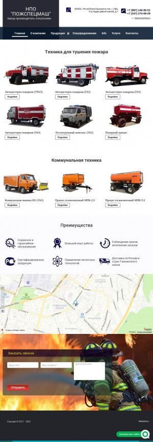 Предпросмотр для www.pozhspecmash.ru — Пожспецмаш