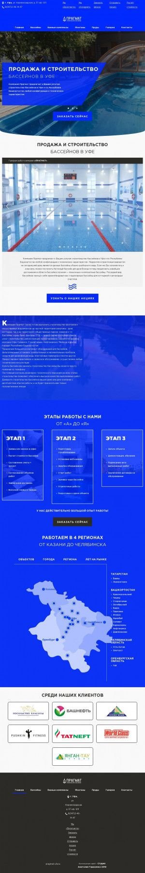 Предпросмотр для www.pragmat-ufa.ru — Торгово-строительная компания Прагмат