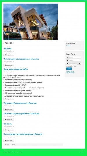 Предпросмотр для proekt-novikov.ru — Проектный работы