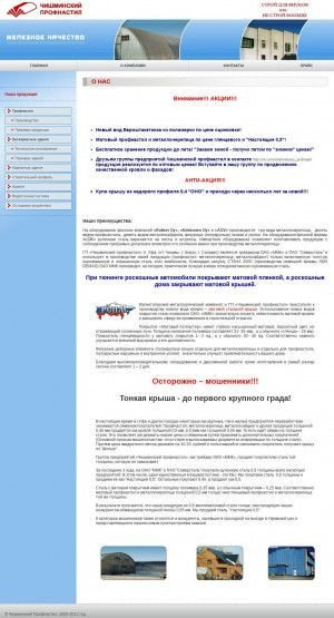 Предпросмотр для www.prof-nastil.ru — Чишминский профнастил