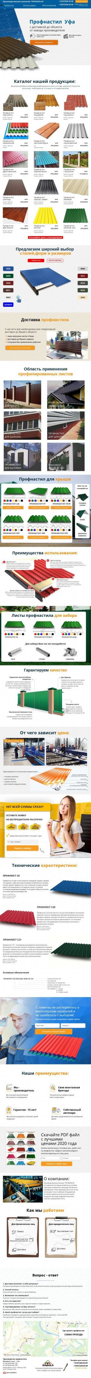 Предпросмотр для www.profil-saiding.ru — Профиль-М