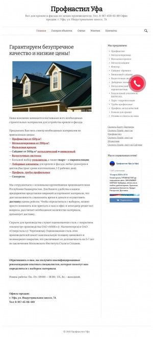 Предпросмотр для profnastil-rb.ru — Профнастил-Уфа