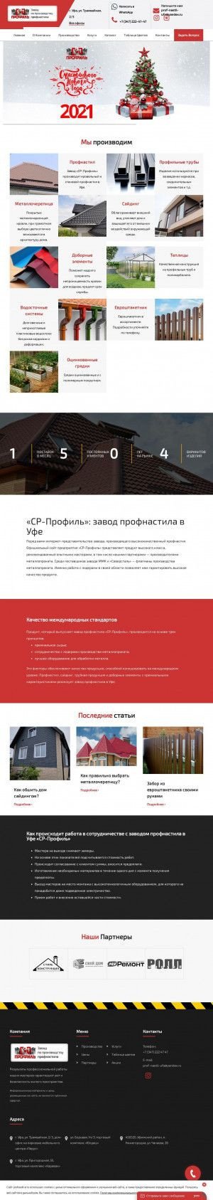 Предпросмотр для profnastil-sr.ru — СР-профиль