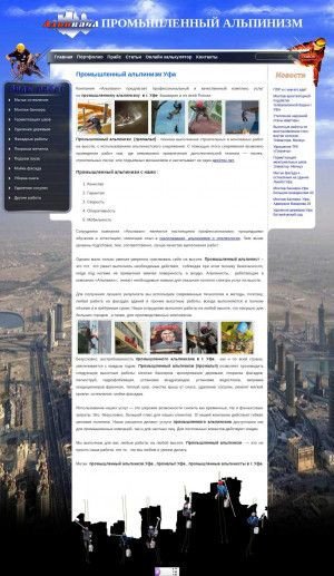 Предпросмотр для promalp-ufa.ru — Альпваил