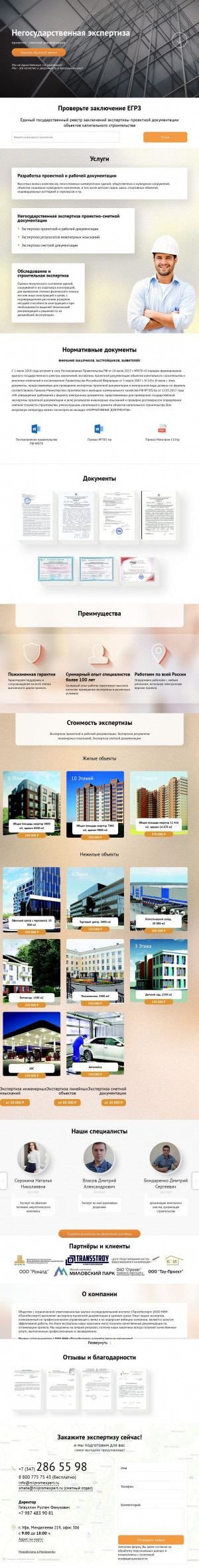 Предпросмотр для promexpert-ufa.ru — НИИ ПромЭксперт