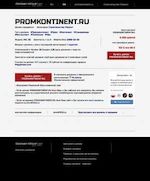 Предпросмотр для www.promkontinent.ru — ПромКонтинент
