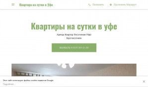 Предпросмотр для prospekt-sutki.business.site — Уфа квартира