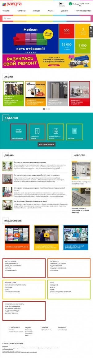 Предпросмотр для www.raduga-ufa.ru — Радуга