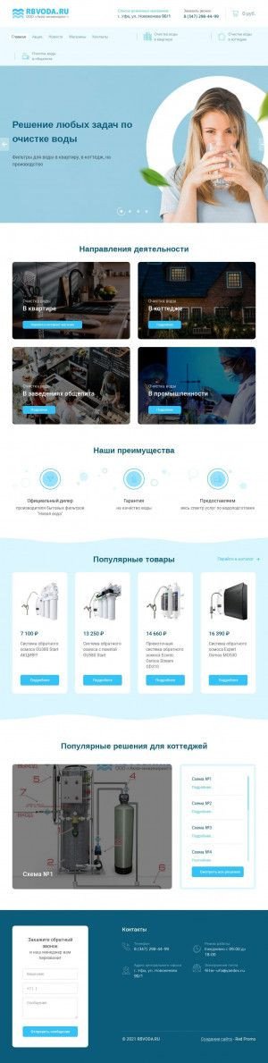 Предпросмотр для www.rbvoda.ru — Новая вода