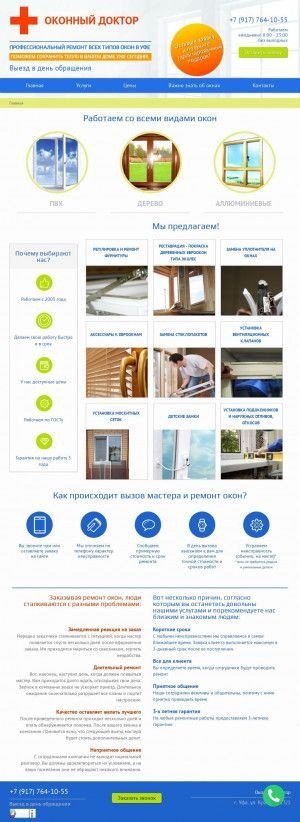 Предпросмотр для remont-okon-ufa.ru — Уфимская ремонтно-оконная компания