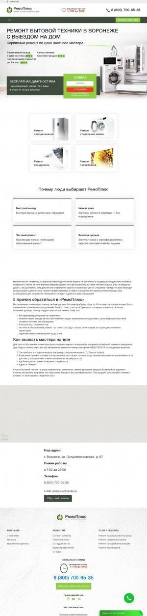 Предпросмотр для remoplus.ru — Авиком