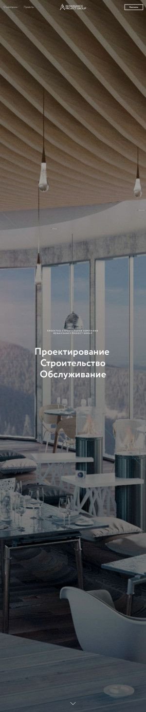 Предпросмотр для renprogroup.ru — Ренессанс Проект Групп