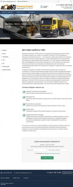 Предпросмотр для www.rinova-stroy.ru — Ринова-строй