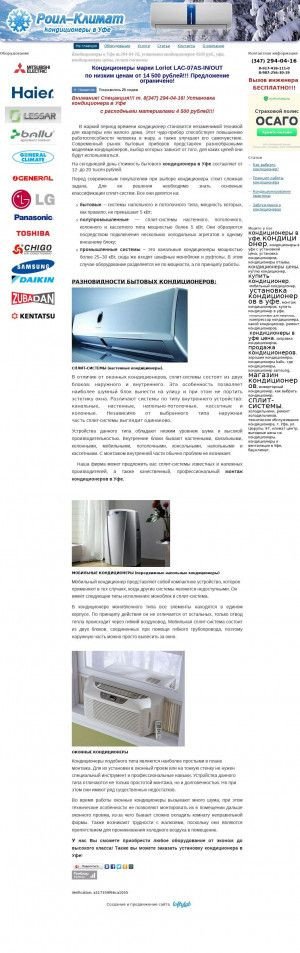 Предпросмотр для roilklimat.ru — Торгово-монтажная компания Роил-Климат