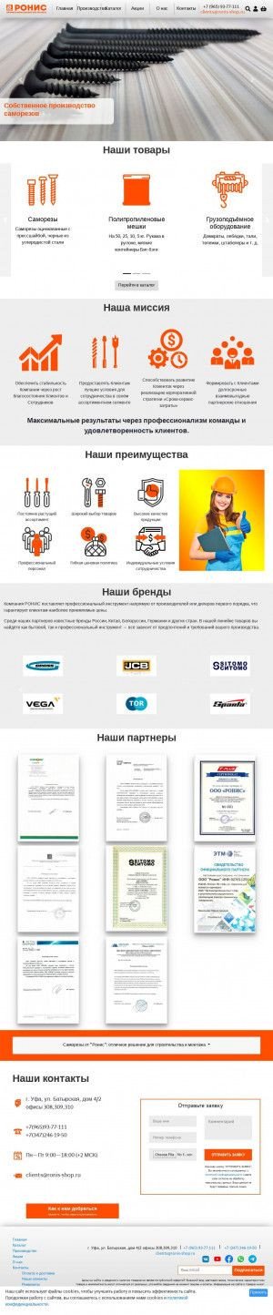 Предпросмотр для ronis-shop.ru — Ронис