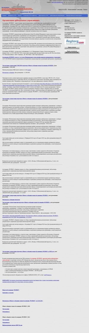 Предпросмотр для rsopau.ru — Региональная саморегулируемая организация профессиональных арбитражных управляющих (РСОПАУ), НП, представительство Южный Урал