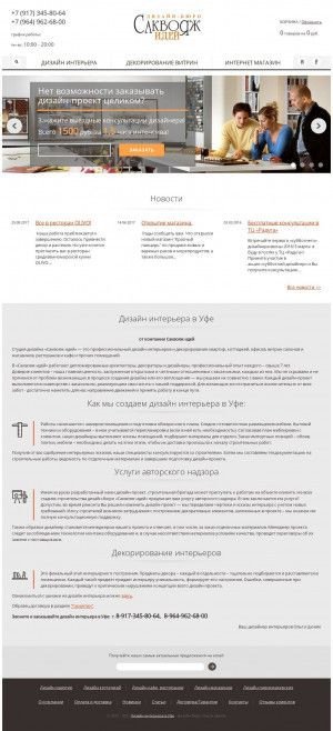 Предпросмотр для www.sakvoyazhidey.ru — Саквояж идей