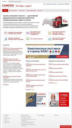 Предпросмотр для www.samsonopt.ru — Самсон