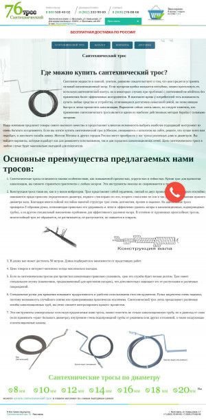 Предпросмотр для santeh-tros.ru — Сантехнические тросы
